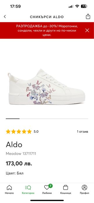 Страхотни дамски кецове ALDO