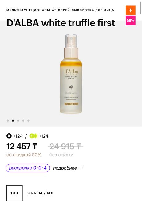 D'Alba double layer serum Сыворотка