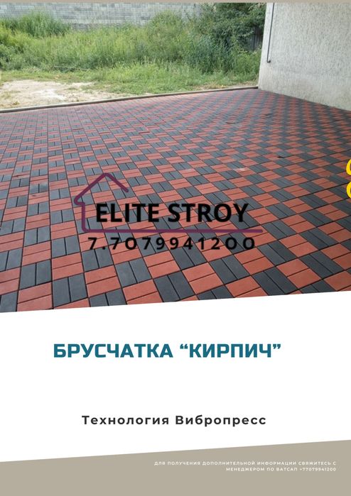 Брусчатка, тротуарная плитка вибропресс