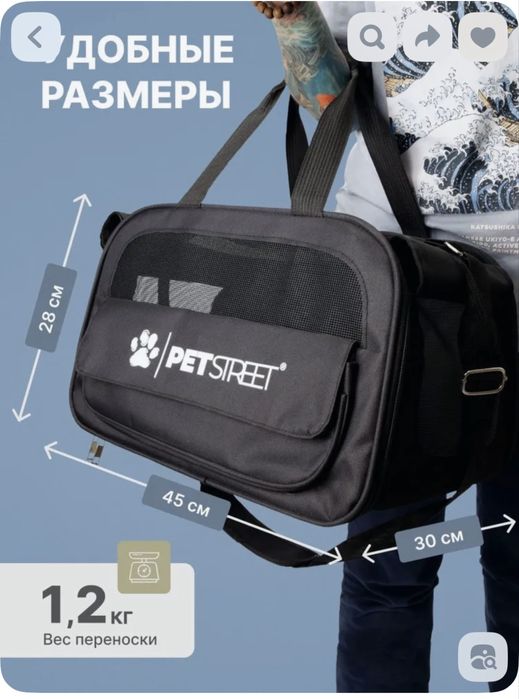 Сумка переноска для животных