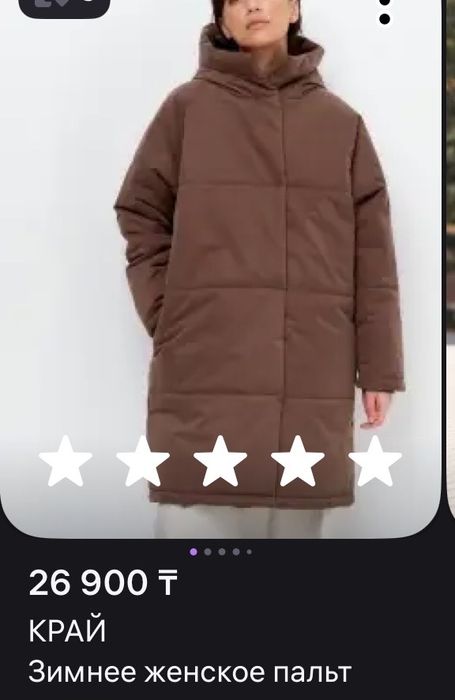 Продам пуховик зимний бренд «Край»