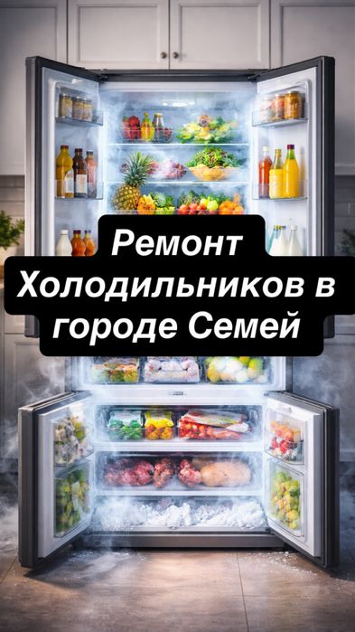 Ремонт холодильников и стиральных машин