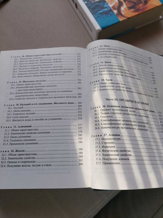 учебник по химии
