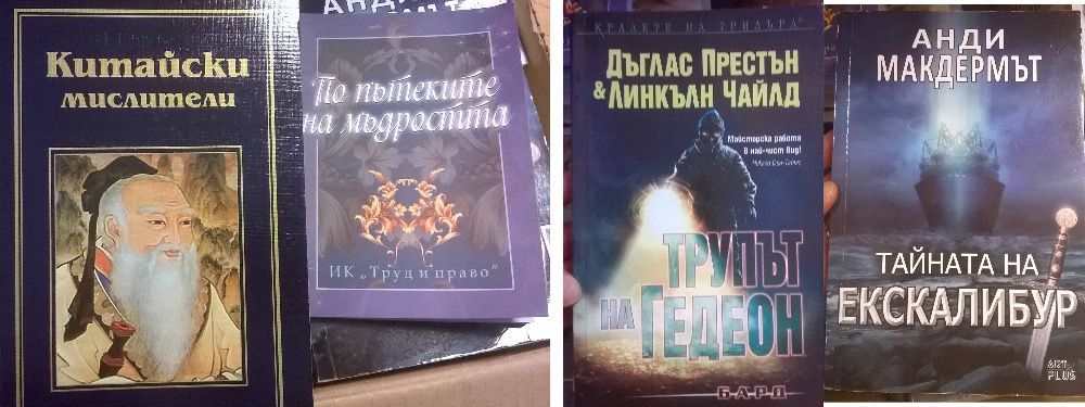 запазени книги - детски, трилъри, крими, роматични и еротика :)