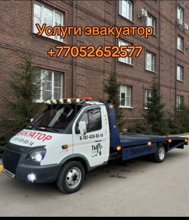 Услуги эвакуатор