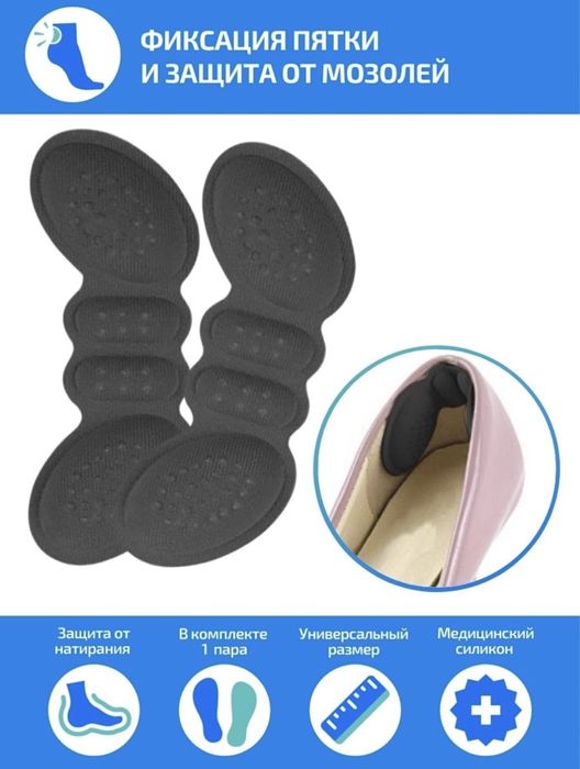 Напяточник. Для пяток. Накладка на туфли. Женские туфли.