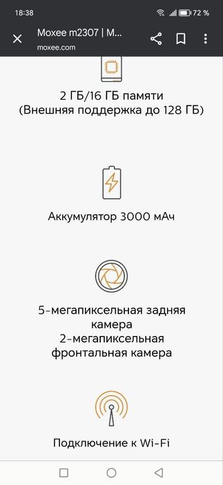 Moxee m2307 андроид смартфон.