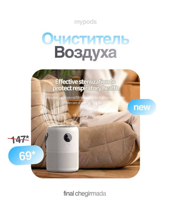 Увлажнитель + очиститель воздуха