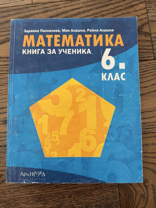 Учебници математика, 5 клас, 6 клас НВО, 8 лева