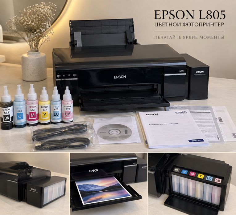 Epson L805 цветной фотопринтер