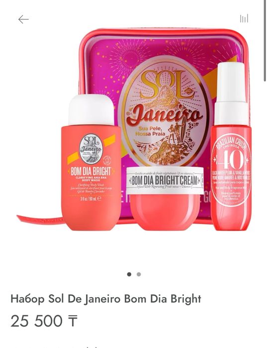 Продам подарочный набор (Барселона) Sol de janeiro set