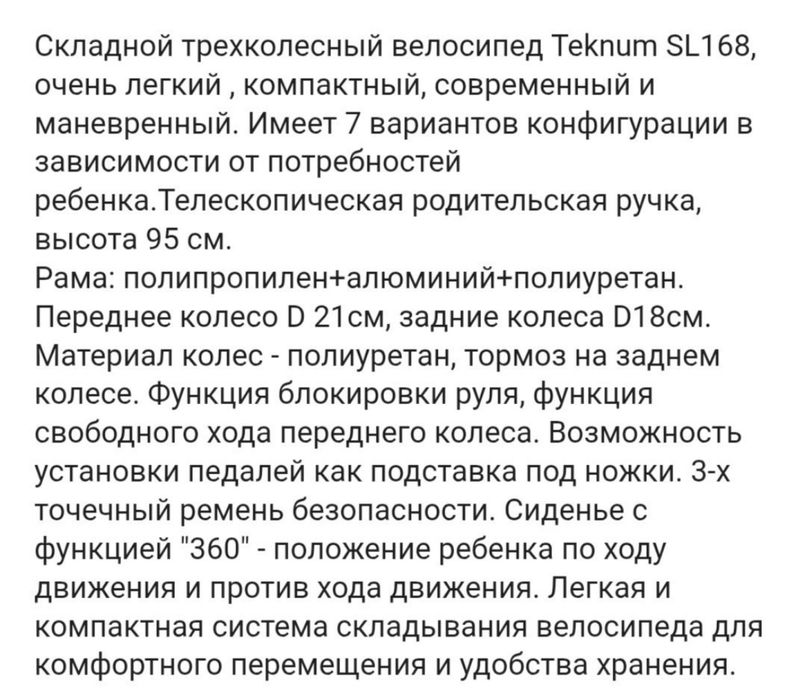 Трехколесный велосипед