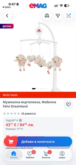 Музикална въртележка, Мобилна Fehn Dreamland