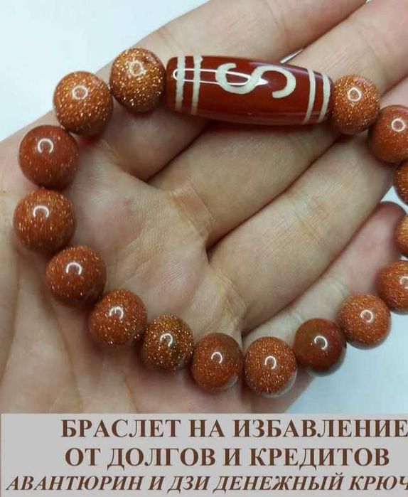 Браслеты с талисманами Дзи