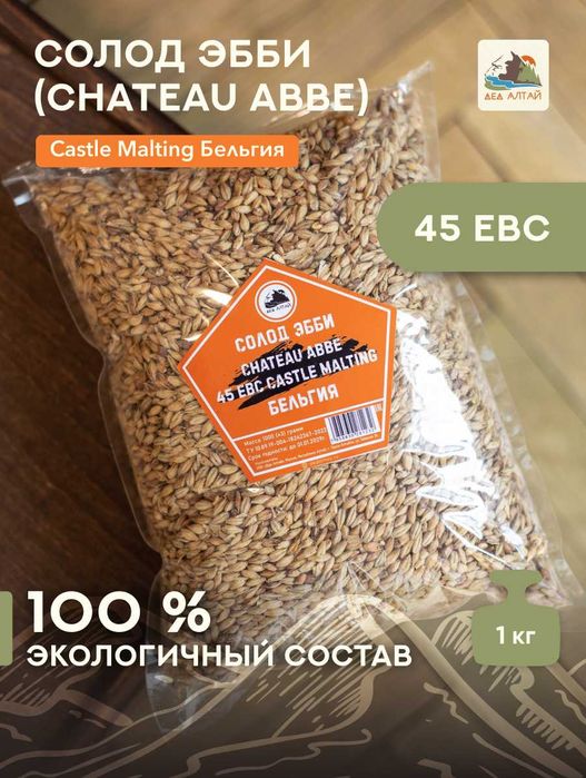 Солод в ассортименте