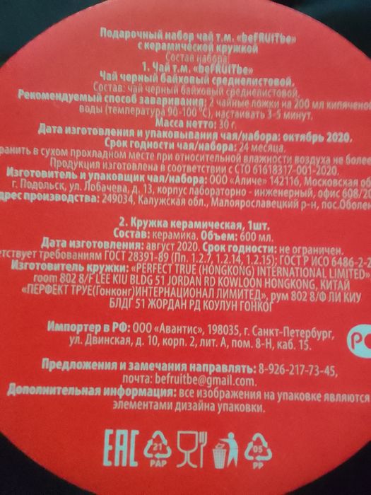 . Разное. Чайный сервиз "остатки".