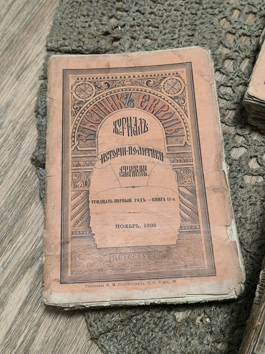 Журнал Вестник Европы, конец 19 века