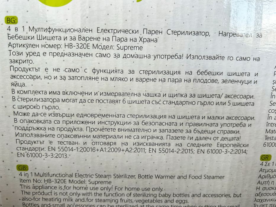 Мултифункционален парен стерилизатор 4 в 1 supreme Cangaroо