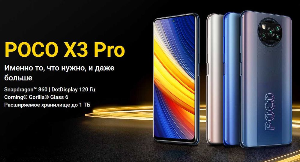 Продам Poco X3 pro.ОП-8.128гб.