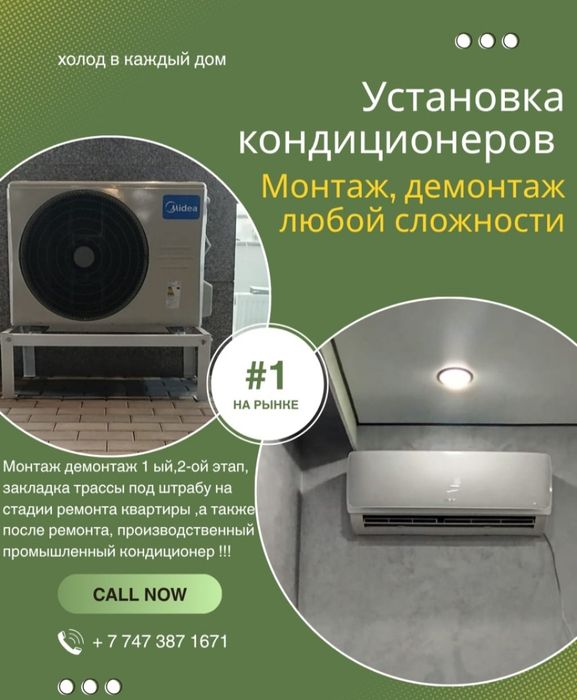 Кондиционер установка