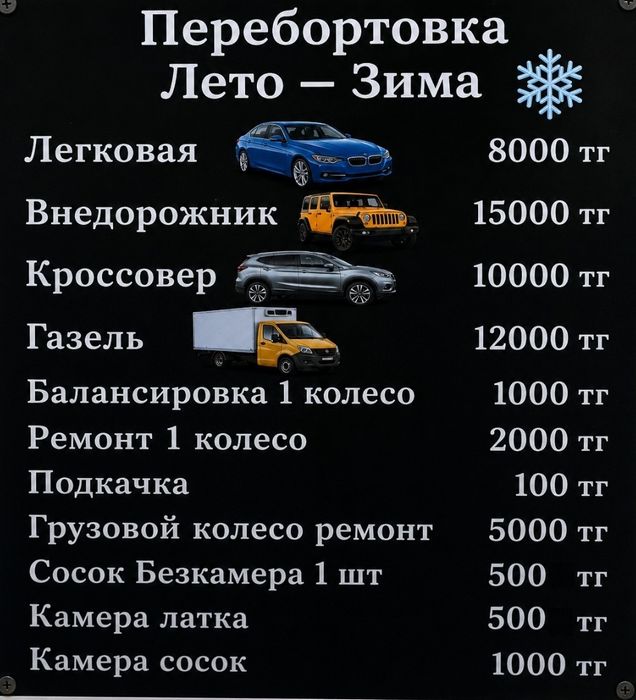Шиномонтаж Ремонт