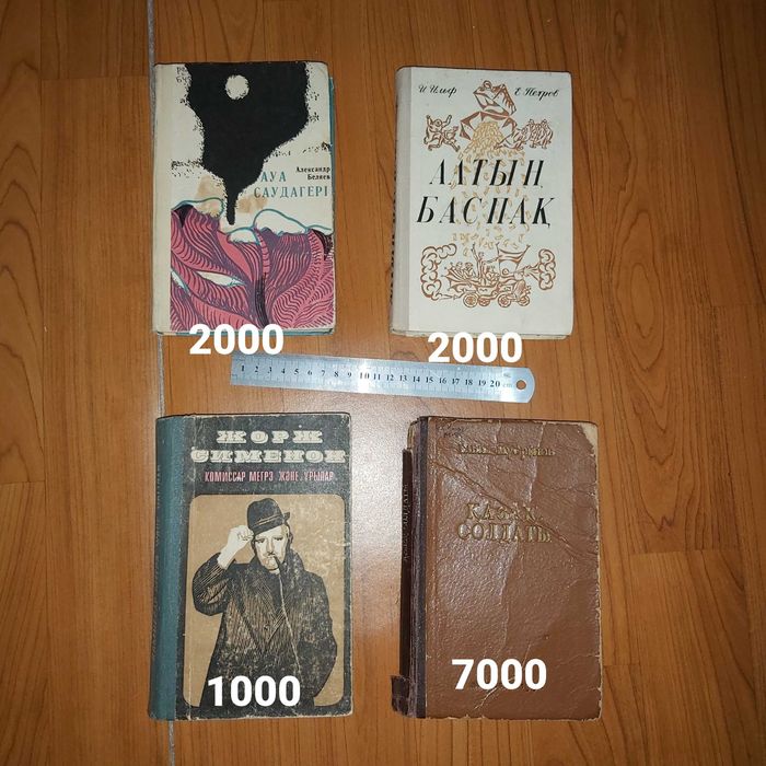 Букинист (кітаптар, книги)