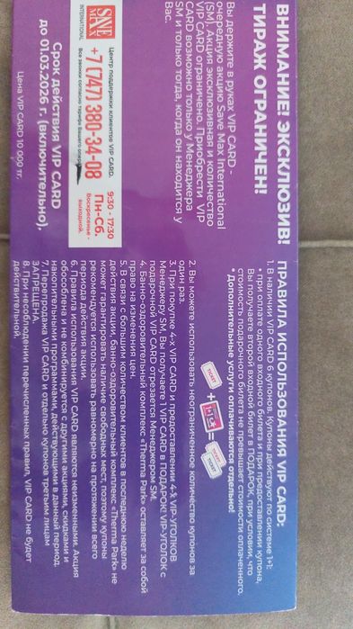 Продам сертификат в ТермоПарк