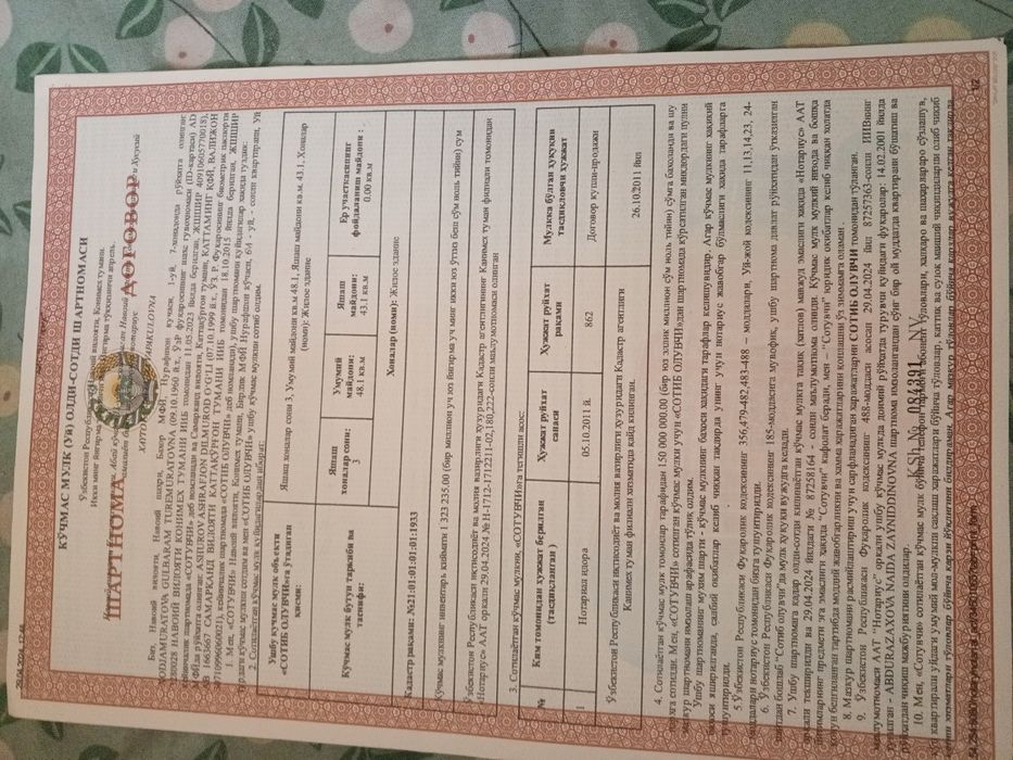 Уй 5 хонале сотилади