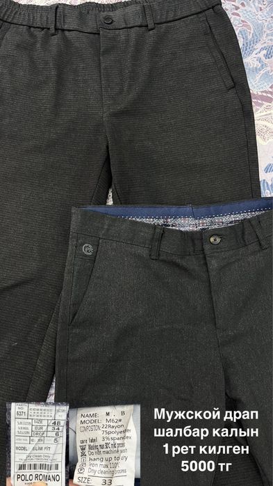 Брюки мужские драп