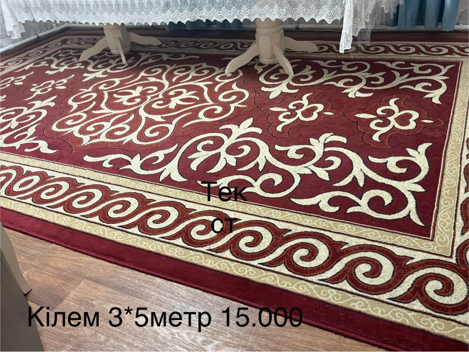 Ковры разные три штуки бу