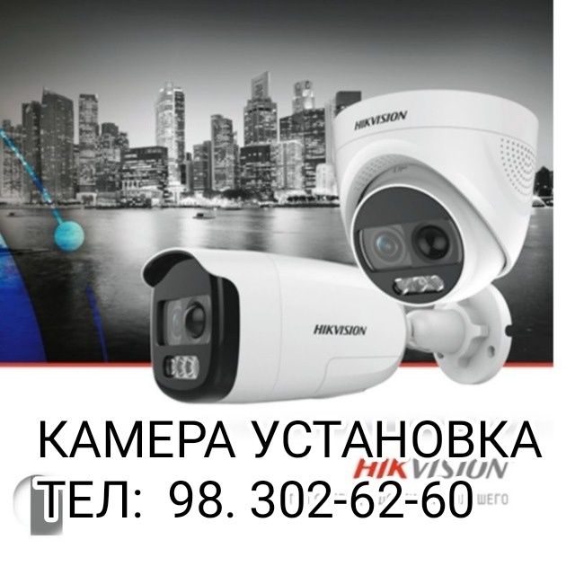 Камера установка
