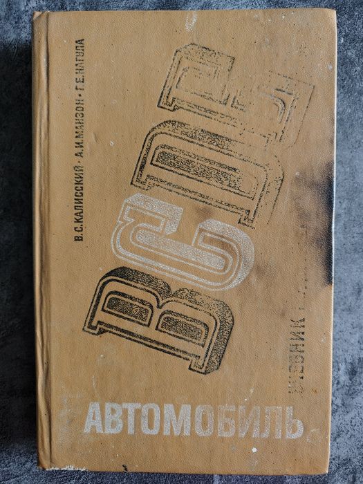 Книги по устройству автомобилей