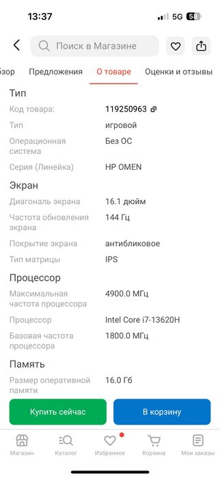 Ноутбук HP OMEN 16.1