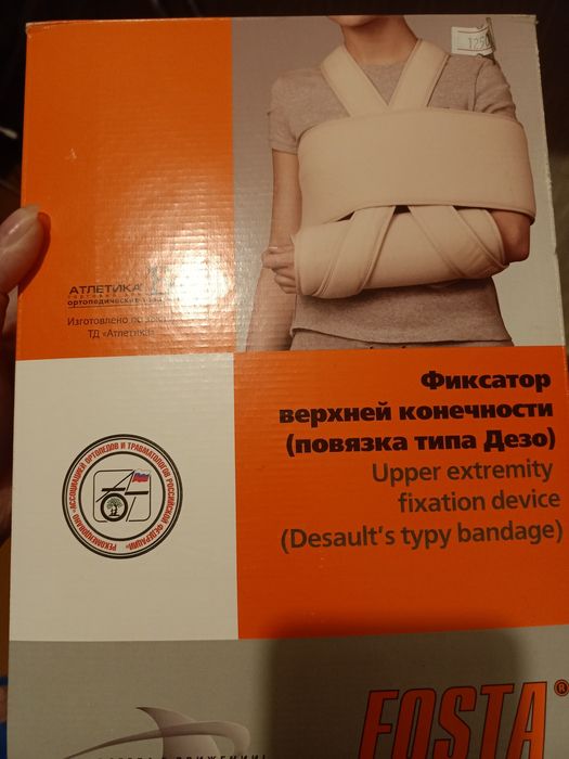 Фиксатор верхней конечности