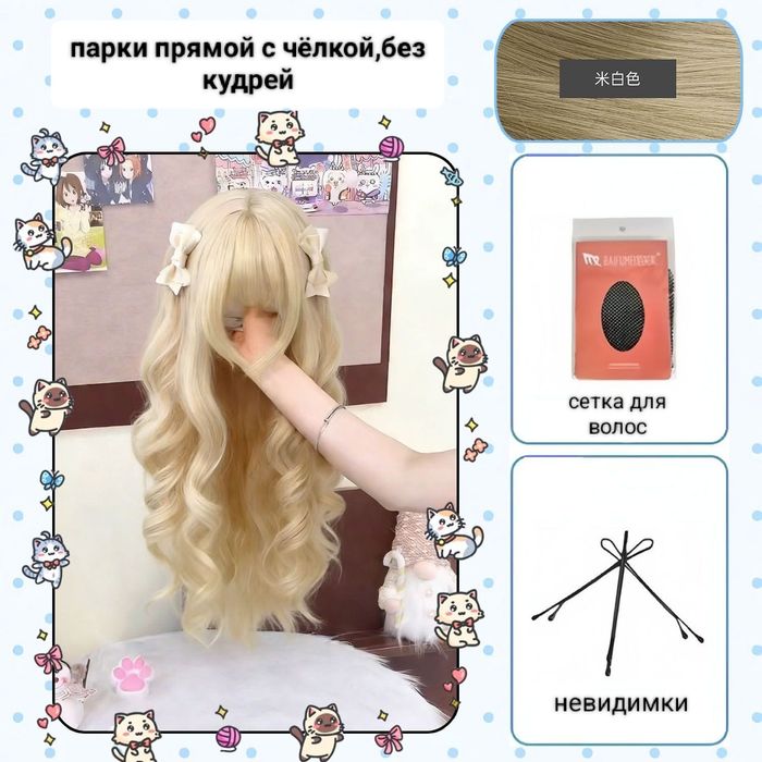 Парики длинные волосы, каре, дождик косплей
