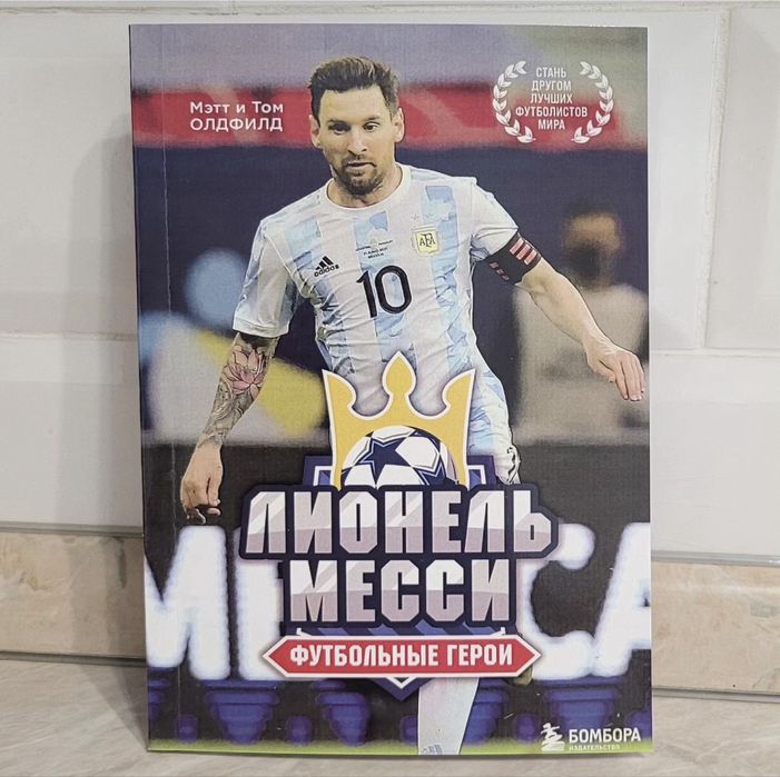 Книги футболистов