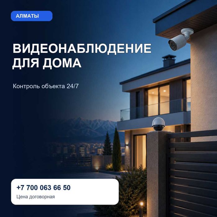 Установим камеры за 1 день
