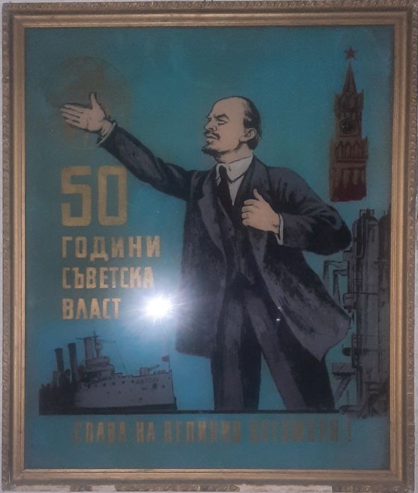 Картина от социализма