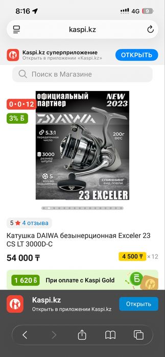 Катушка Daiwa Exceler
