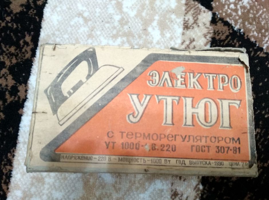 Новый Советский утюг.