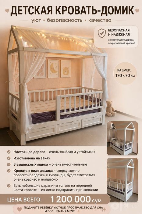 Кровать-домик 70*170