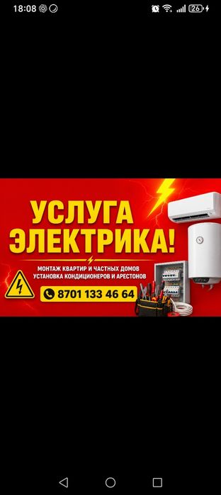 Услуга электрика,