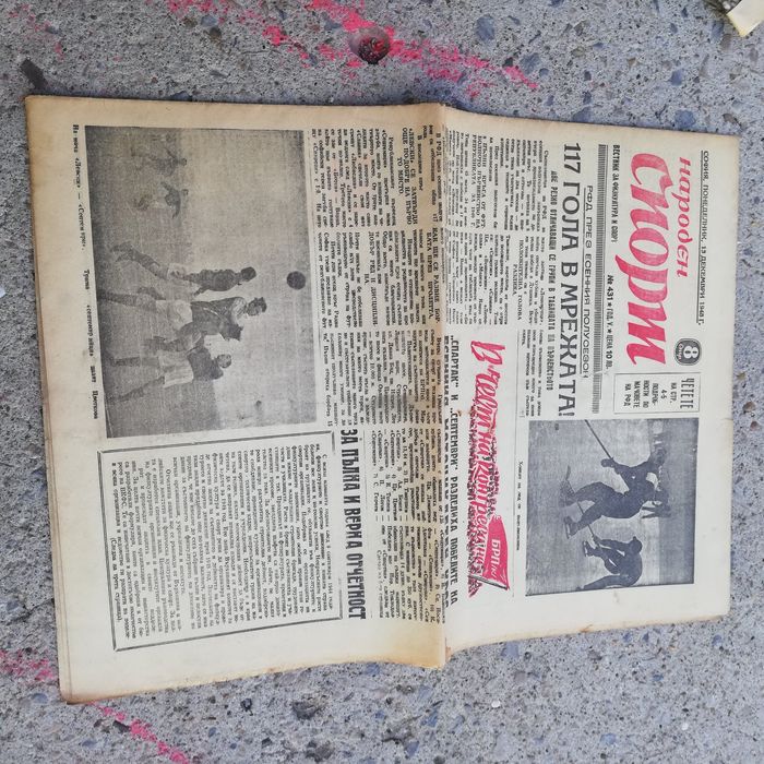 Продавам футболни вестници