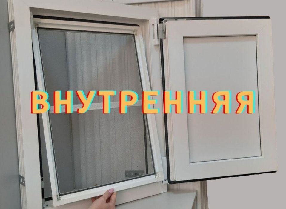 Москитные сетки Экибастуз!!!