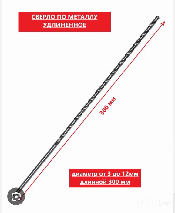 Удлинённой сверло по металлу