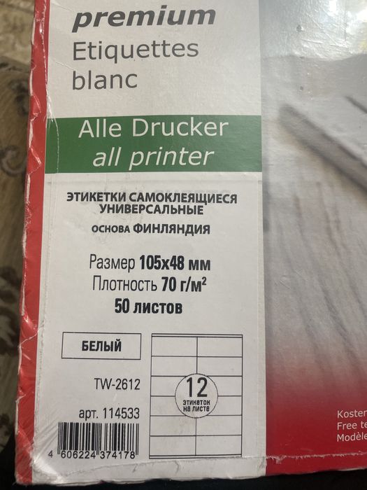 Самоклеющаяся этикетка