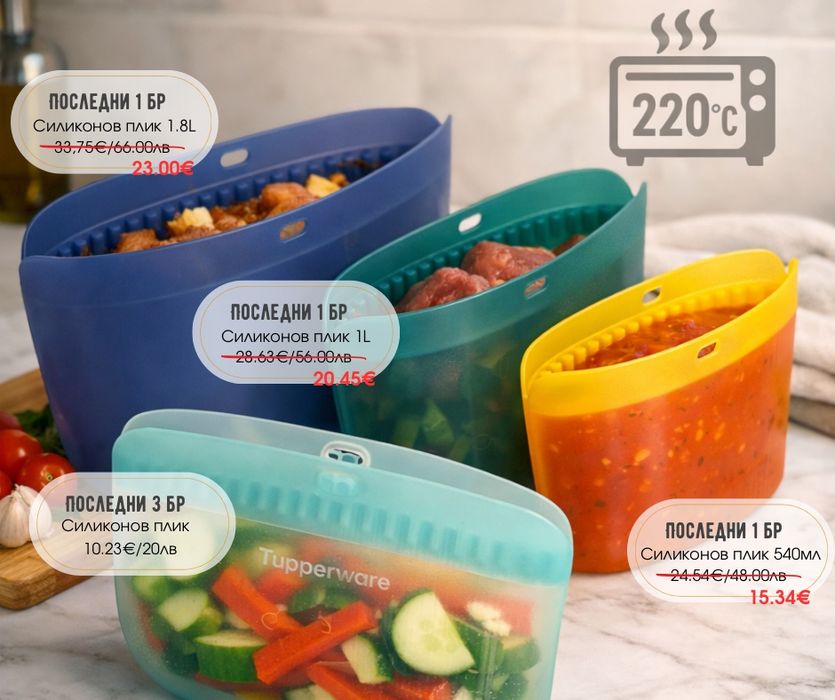Tupperware Силиконов плик The Ultimate Slim