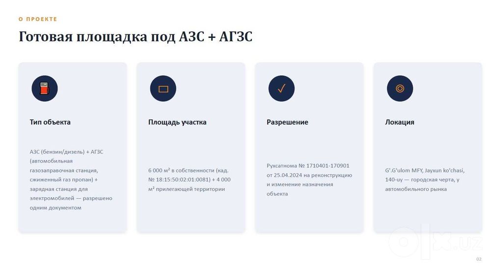 Продается участок под АЗС + АГЗС