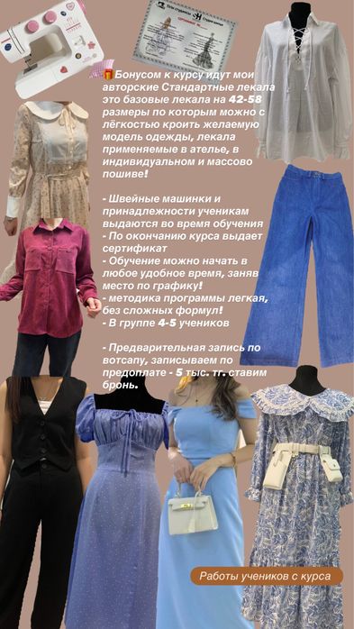 Курсы кройки  и шитья