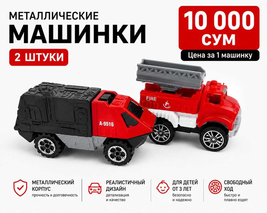 Мини Машинки модельки, Маквин, пожарная машина — отличное качество!